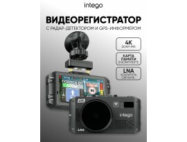 Intego VX-1300S 4K LNA